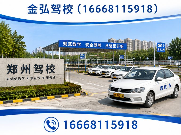 惠济区金弘驾校展示图